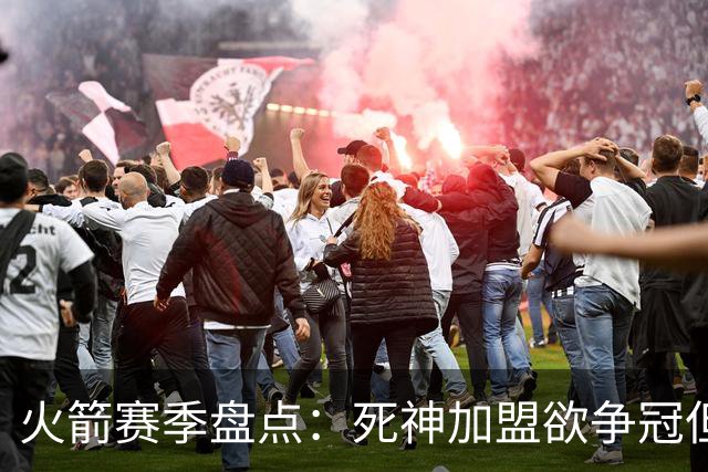 火箭赛季盘点：死神加盟欲争冠但遭首轮游 范乔丹报销控卫成死穴